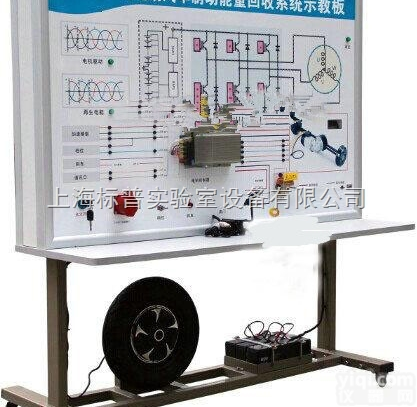 BPP-5022  纯<em>电动汽车</em>制动能量回收系统示教板|<em>新能源</em>汽车实训装置