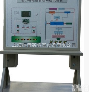 BPP-5014  动力<em>电池组</em>管理系统<em>试验台</em>（电池管理系统（BMS）实训台）|<em>新能源</em>汽车实...