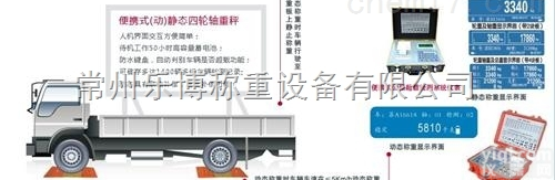 20吨<em>便携式</em><em>汽车衡</em> 30吨<em>便携式</em>地磅<em>轴重</em>仪