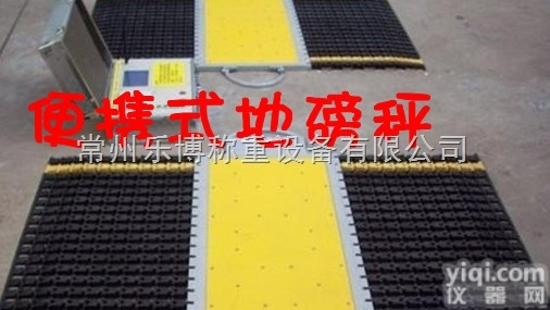 <em>便携式</em><em>地磅</em><em>轴重</em>秤检测仪 无线传输<em>便携式</em>汽车<em>轴重</em>仪