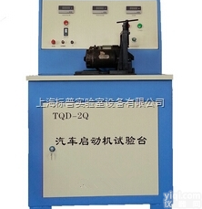 BPTQD-2Q  汽车启动机试验台|<em>汽车检测实训设备</em>