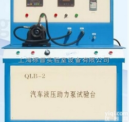 BPQLB-2  汽车液压助力泵试验台|<em>汽车检测实训设备</em>