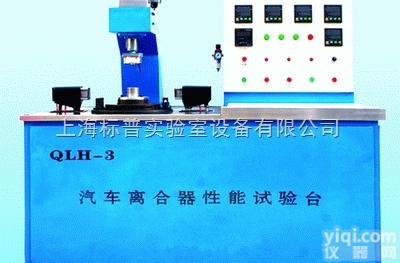 BPQLH-3  汽车离合器性能试验台|<em>汽车检测实训设备</em>