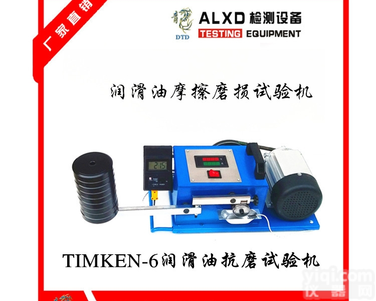 TIMKEN-6  TIMKEN-6<em>机油</em>耐磨实验机<em>保质保量</em>