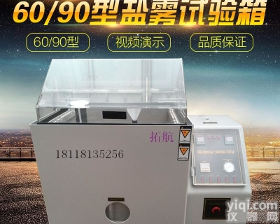 盐物腐蚀<em>测试仪</em><em>测试机</em>试验仪苏州昆山千吴中厂家直销