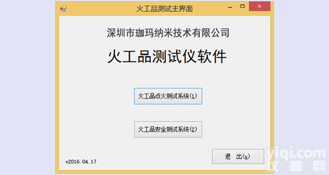 NM-5  点火测试 <em>安全</em>测试 智能化 自动化  火工品<em>测试系统</em>