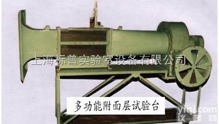 BPP-587  多功能附面层<em>实验台</em>|流体力学<em>教学</em>设备