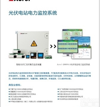 <em>光伏</em><em>电站</em>电力<em>监控系统</em>