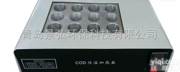 JH-12型  供应测cod时用的恒温<em>加热器</em>/COD恒温<em>加热器</em><em>消解器</em>厂家