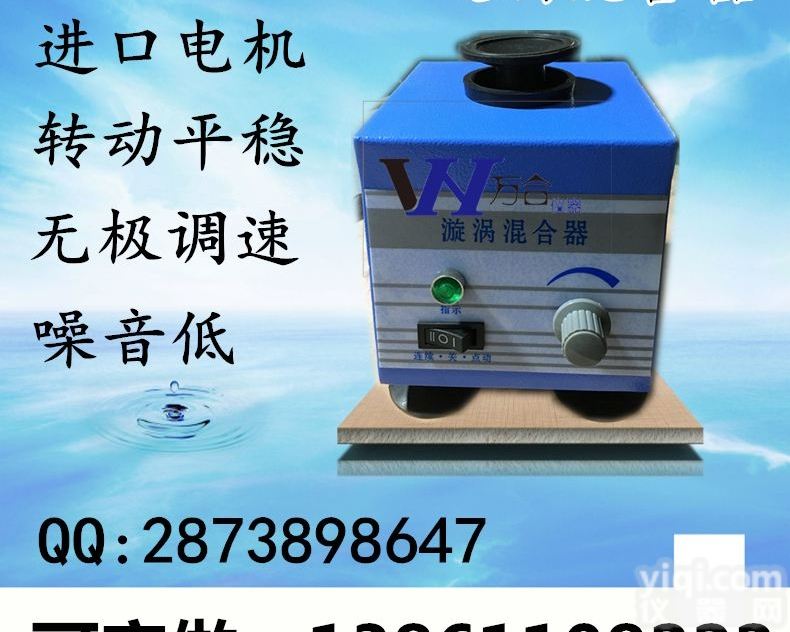 XH-C  漩涡<em>混合器</em>XH-C<em>涡旋</em>混合仪 万合仪器厂家直销漩涡振荡器