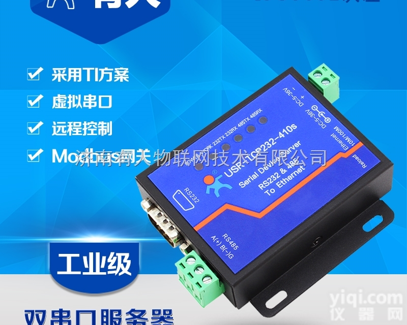 USR-TCP232-410S  串口转<em>以太网</em> RS232转<em>以太网</em> 485转<em>以太网</em>串口服务器
