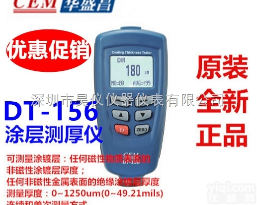 dt-156  CEM华<em>盛昌</em>DT-156 涂层测厚仪 <em>深圳</em>DT-156H