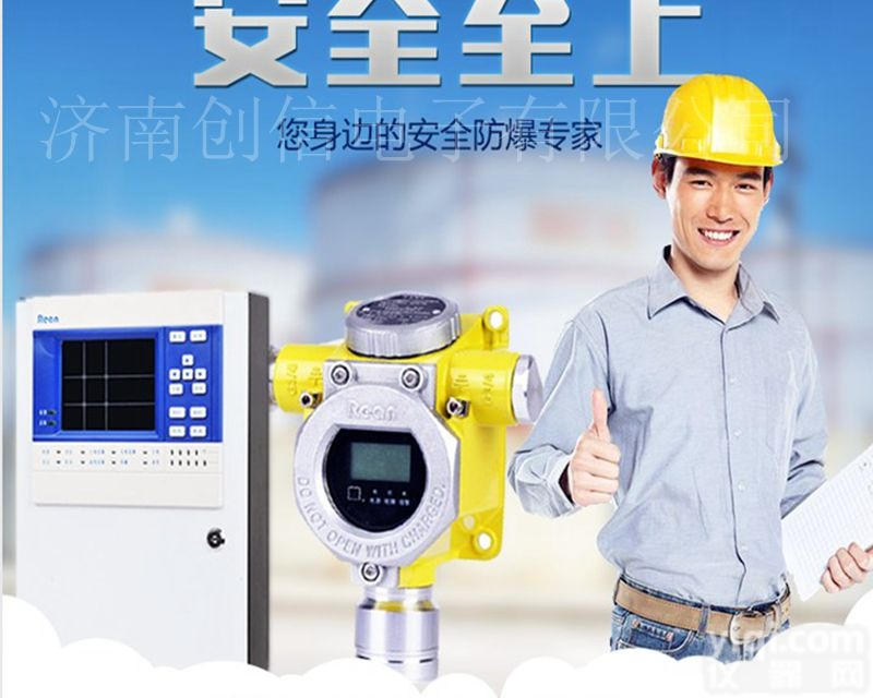 RBK-6000  <em>乙腈</em>气体报警器<em>乙腈</em>气体泄露<em>分析</em>仪