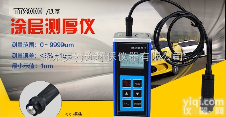 TT2000  TT2000镀层<em>测厚仪</em>厂家 <em>分体式</em>磁性涂层<em>测厚仪</em>