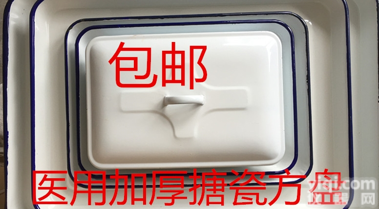 包邮加厚<em>搪瓷</em>托盘规格齐全 长方形盘<em>搪瓷</em><em>方盘</em> <em>医用</em>盘化工盘消毒盘