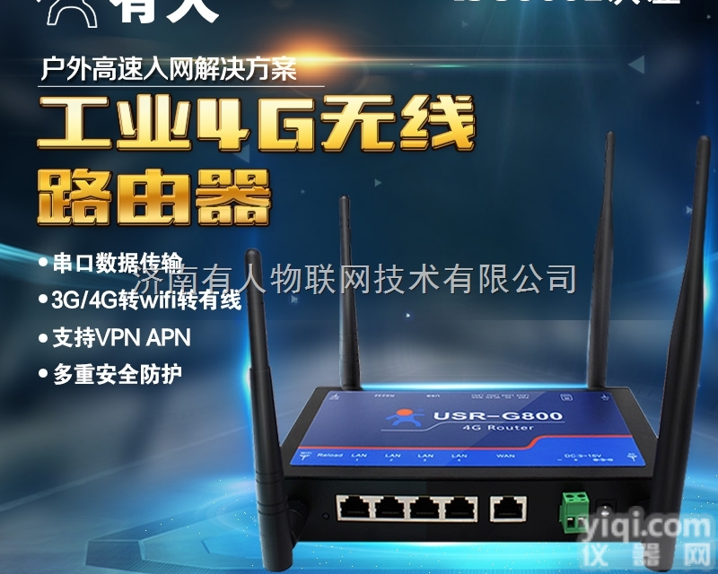 USR-G800  有人 <em>工业</em><em>全网</em>通4G无线<em>路由器</em>