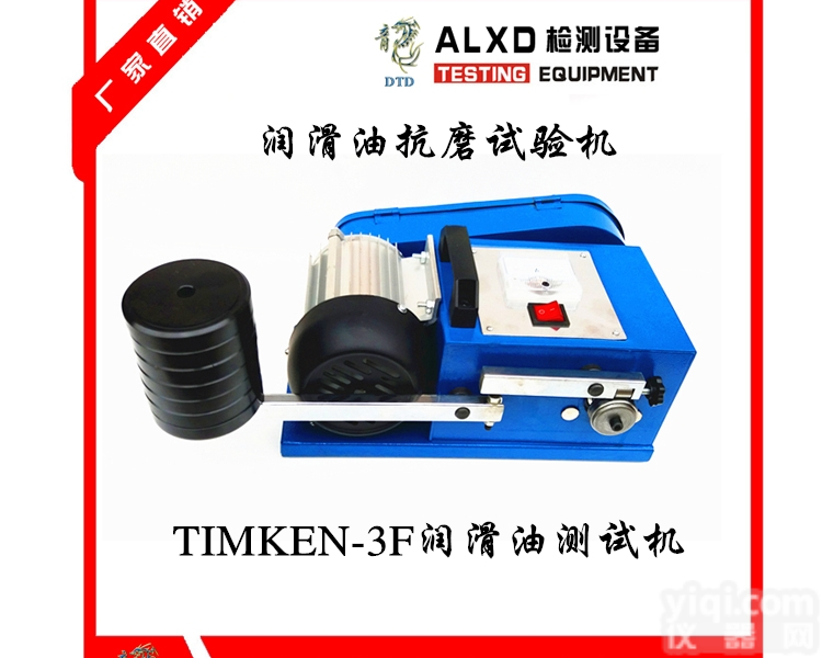 TIMKEN-3F  汽车<em>机油</em>利润/价格服务L先/<em>试验机</em>厂家/Z强<em>机油</em><em>抗磨剂</em>
