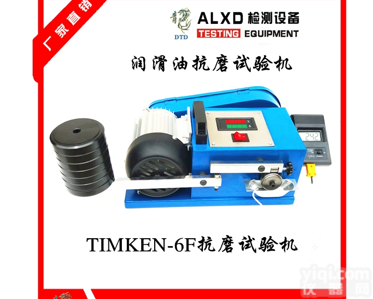 TIMKEN-6F  <em>抗磨剂</em><em>机油</em><em>抗磨剂</em>/天津产润滑油抗磨试验机/润滑油分析仪