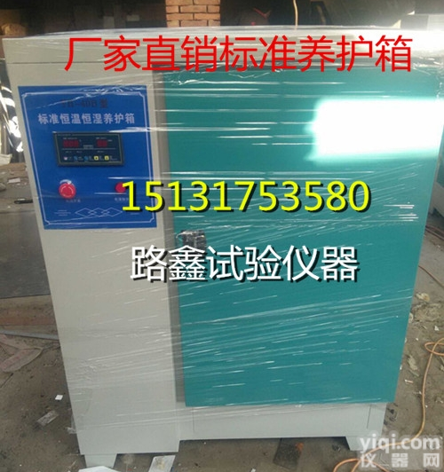 HBY-40B  混凝土恒温恒湿<em>试验箱</em>，标准<em>养护</em>箱，厂家直销水泥/混凝土<em>养护</em>箱