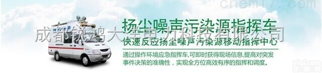 BR-ZS4T  <em>扬尘</em><em>噪声污染</em>源<em>指挥车</em>
