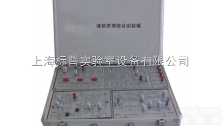 BP-1033  通信原理实验箱（新模块化）|<em>实验箱操作实训设备</em>