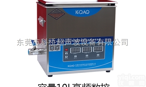 科桥高频超声波清洗机,清洗机专业厂家