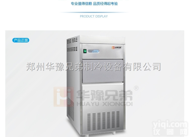 <em>青岛</em>雪花<em>制冰机</em> <em>青岛</em>实验室<em>制冰机</em> <em>青岛</em>碎冰机