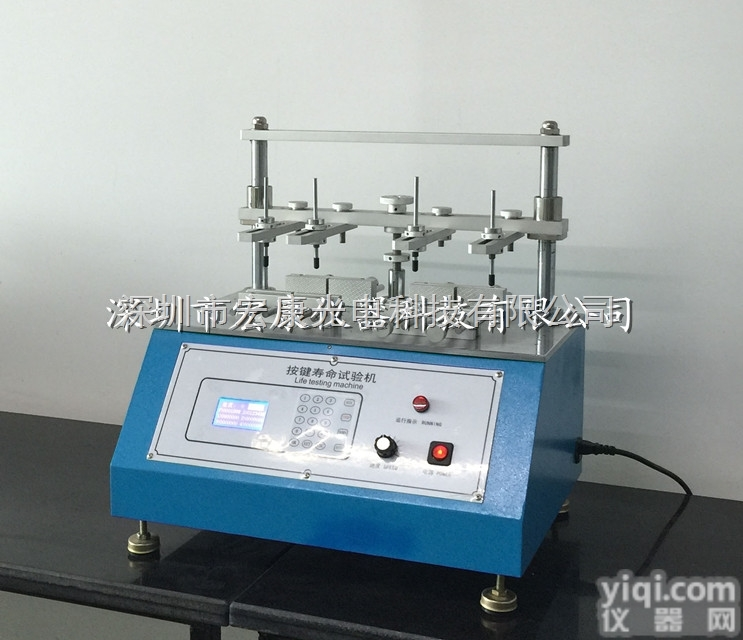 <em>HK-QAJ-03  按键寿命试验机</em>（程式）