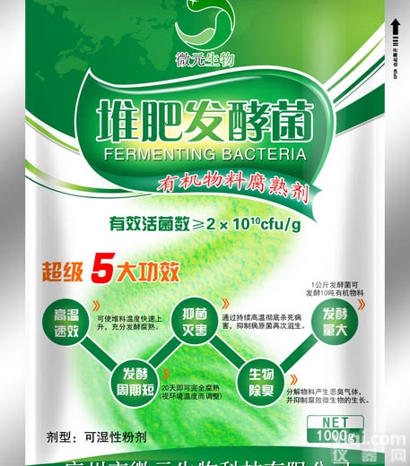 137 2529 3680  微元生物堆肥<em>发酵</em>菌<em>生产厂家</em>微元堆肥<em>发酵</em>菌<em>生产厂家</em>