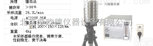 AODQT-FA1  <em>六级筛孔撞击式空气微生物采样器</em>   阶式多级撞击空气微生物采样器