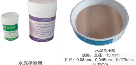 <em>水泥</em><em>标准粉</em> <em>水泥</em>负压筛