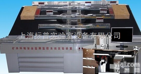 BPMAF-06  矿井环境安全监测监控实验演示装置|<em>煤矿安全培训实验实训设备</em>