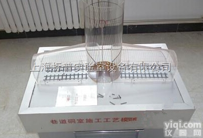 BPMAC-25  巷道峒室<em>施工</em><em>工艺</em>模型|煤矿安全培训实验实训设备