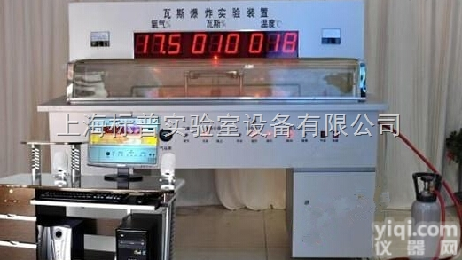 BPMAF-03  智能型<em>瓦斯</em>（煤尘）爆炸实验演示装置（微机操作）|煤矿<em>安全</em>培训<em>实验实训</em>设...