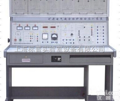 BPMCAQ-02  矿井电气安全保护综合实训装置|<em>煤矿安全培训实验实训设备</em>