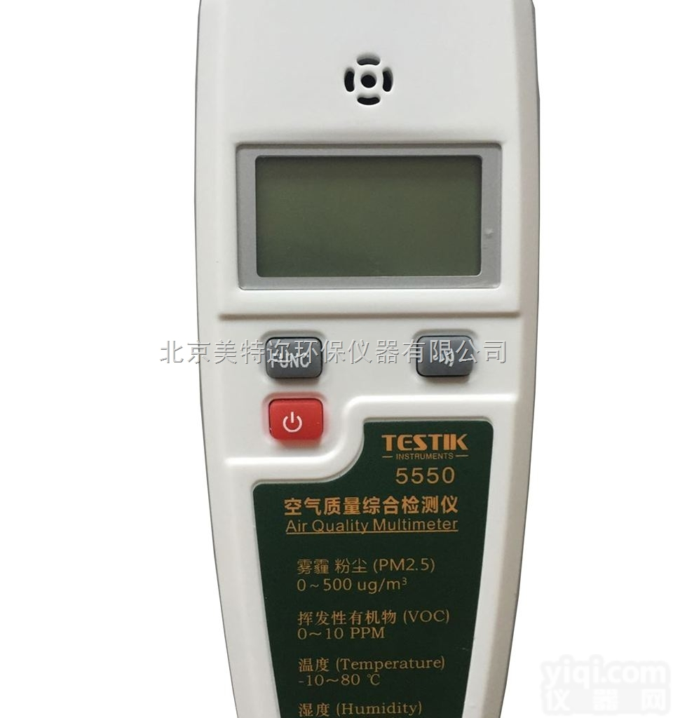 5550<em>空气质量</em>多功能<em>环境</em>检测仪 温湿度、TVOC、粉尘、PM2.5