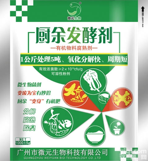 <em>厨余垃圾</em>堆肥发酵菌剂  <em>厨余垃圾</em>堆肥发酵菌剂1公斤处理5吨微元厨余发酵剂