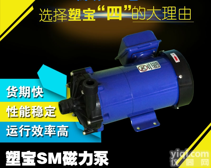 PMD-0411  <em>东莞</em>塑宝<em>耐酸碱</em>耐高温卧式<em>磁力泵</em> 可持续运转