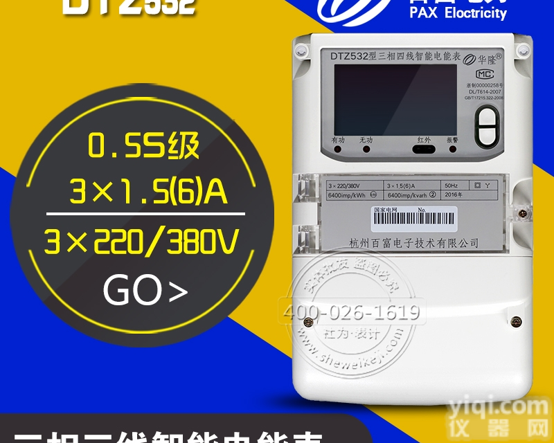 百富<em>华隆</em><em>DTZ532</em>三相四线智能电能表