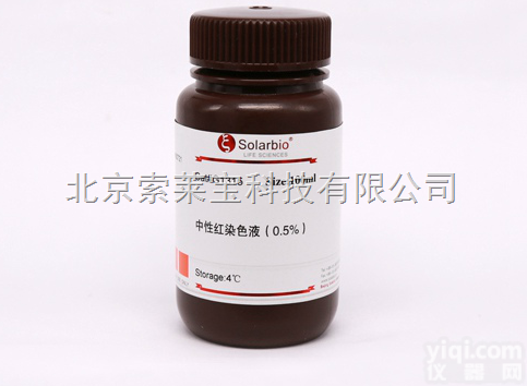 G1315  <em>中性</em>红<em>染色</em>液（0.5% 细胞或组织<em>切片</em><em>染色</em>）  Solarbio<em>染色</em>剂