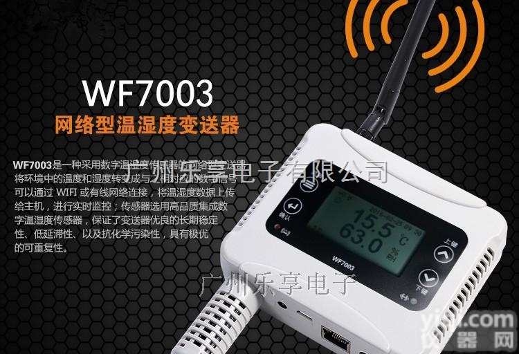 温室<em>传感器</em>WF7003  WF7003<em>网络型</em>无线wifi温湿度变送器 USB RJ45通信 PO...