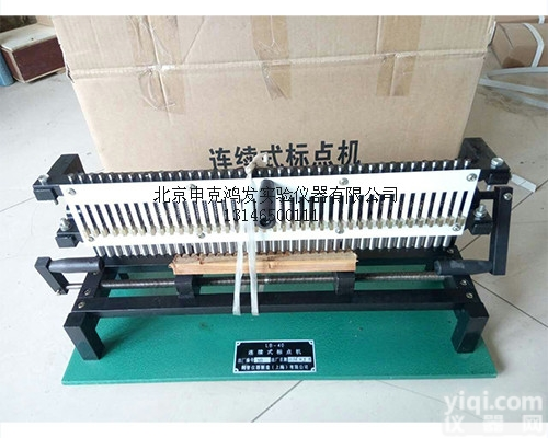 <em>天津</em>LB-40连续式标点机<em>优惠</em><em>促销</em>