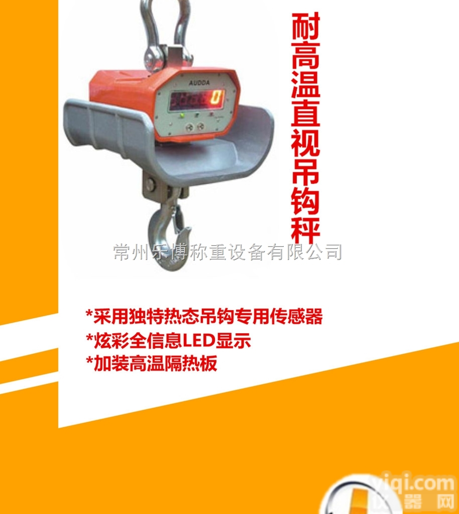 OCS-DH 上海耐高温<em>直视</em><em>吊钩</em>秤（<em>品质保证</em>）