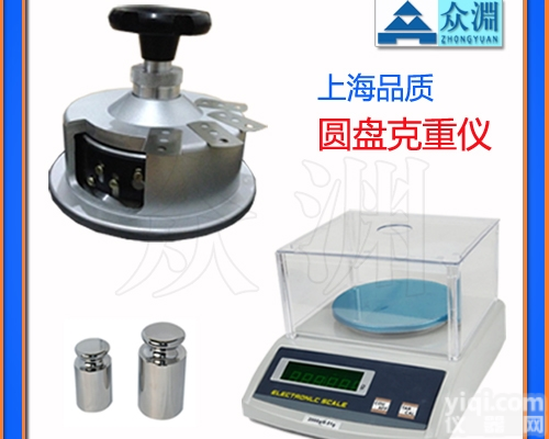 【克重电子<em>天平秤</em>】刻圆<em>取样</em>器，<em>布料</em>圆形切样器