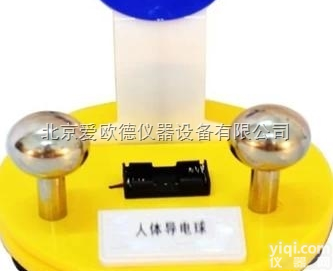 AODD-DY-200  人体<em>导电</em>球，人体<em>导电</em>，科技馆<em>展品</em>