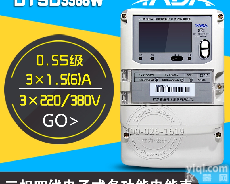 <em>广东</em>雅达三相多功能<em>电能表</em>DTSD3366 W|0.5S级|3×...