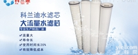 Pall水<em>滤芯</em><em>科兰</em><em>迪生</em>产<em>滤芯</em>专业厂家