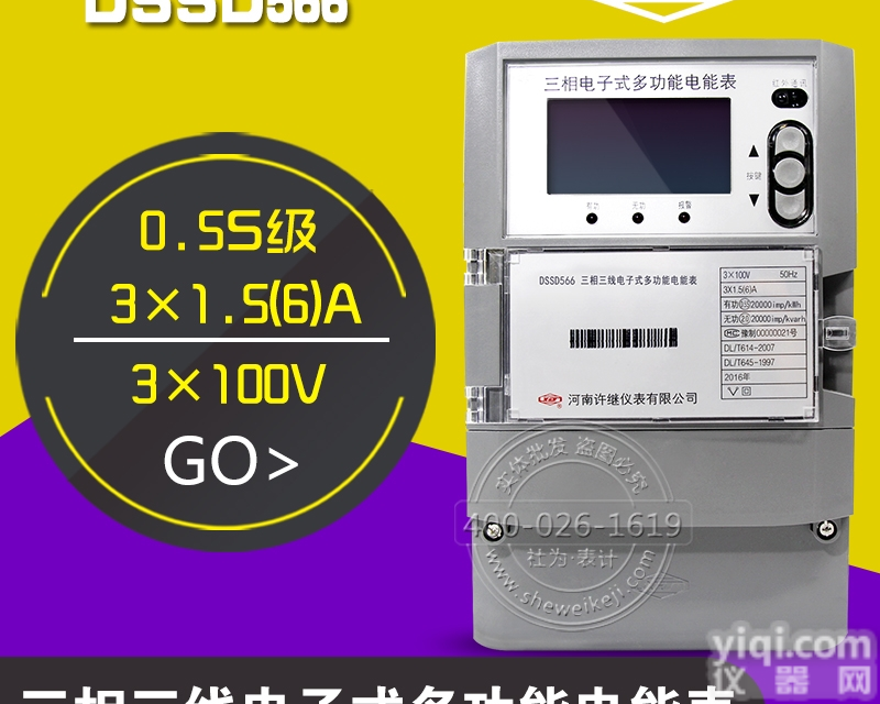 供应<em>许继</em><em>DSSD566</em><em>电能表</em>0.5S级表