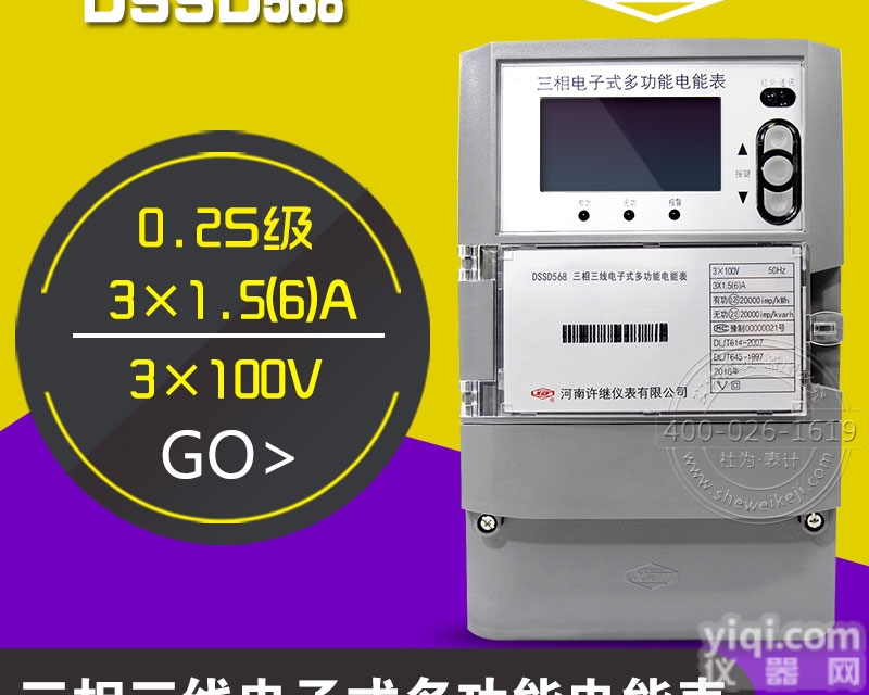 河南<em>许继</em><em>DSSD568</em>三相三线电子式多功能<em>电能表</em> 0.2S级 3...