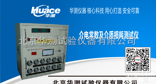 HC  测量电气绝缘材料工频介电常数测试仪